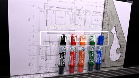 窗簾平面圖畫法|建築物室內設計乙級技術士